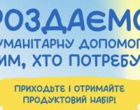 В Киеве будут раздавать гуманитарную помощь возле Дворца «Украина»