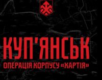 Украинские защитники освободили Кондрашовку и Радьковку на Купянском направлении