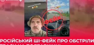 Россияне с помощью ИИ создали фейк об обстрелах трассы в тылу